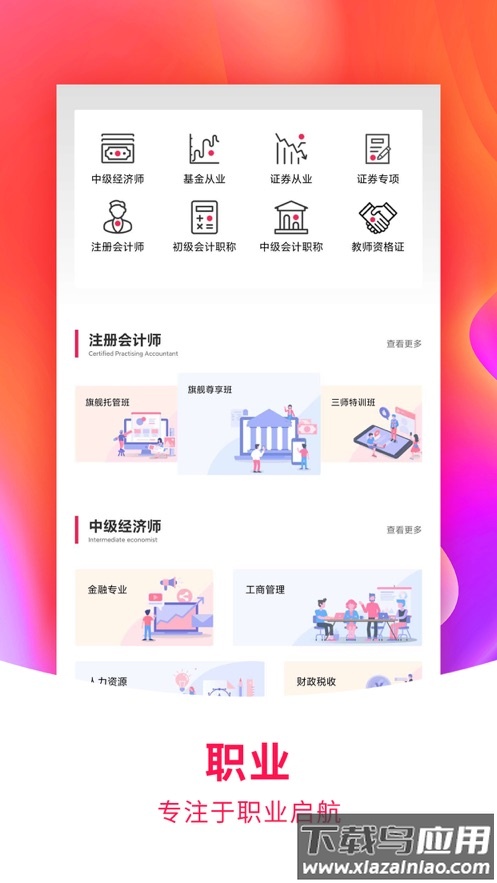 职上app官方下载最新版截图1