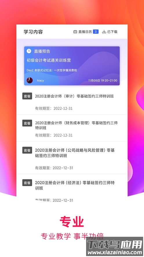 职上app官方下载最新版截图2