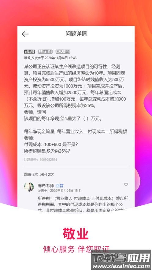 职上app官方下载最新版截图4