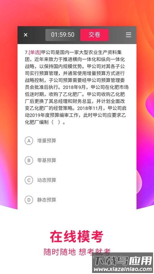 职上app官方下载最新版截图5