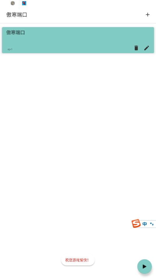 傲寒端口最新版最新版截图2