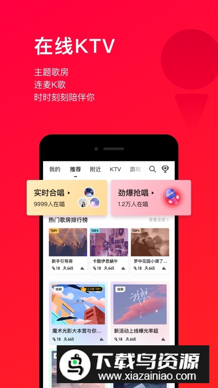 唱吧官方正版安装包(唱吧手机ktv)截图1