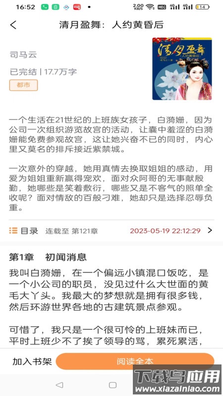 书南小说APP最新版截图3