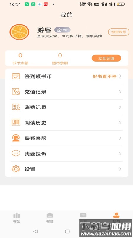 书南小说APP最新版截图4