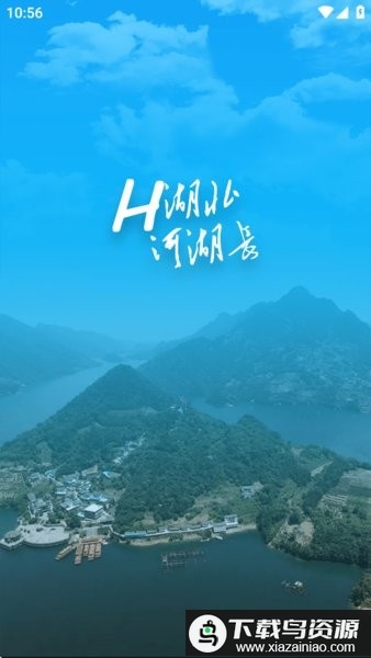 湖北河湖长巡河app最新版截图1