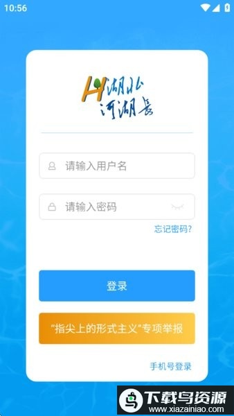 湖北河湖长巡河app最新版截图2