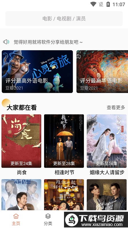 影视猫Plus免费最新版截图1