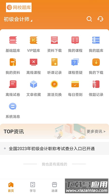 网校题库APP最新版截图1