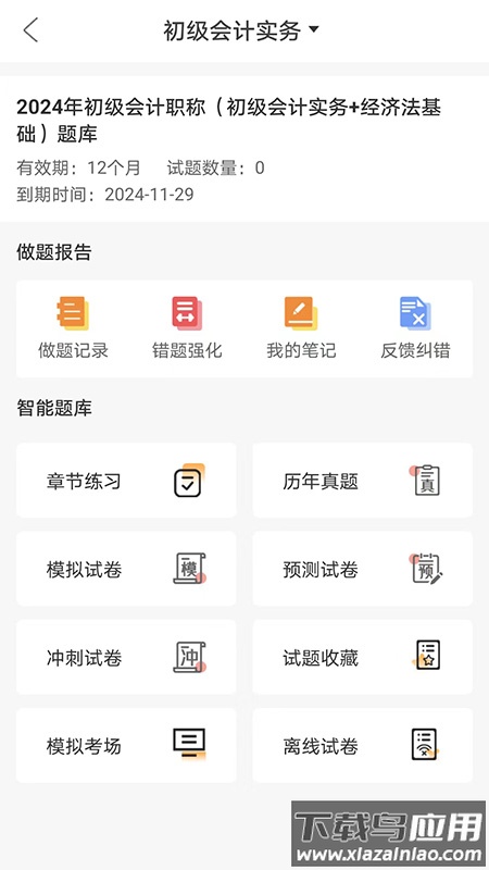 网校题库APP最新版截图3