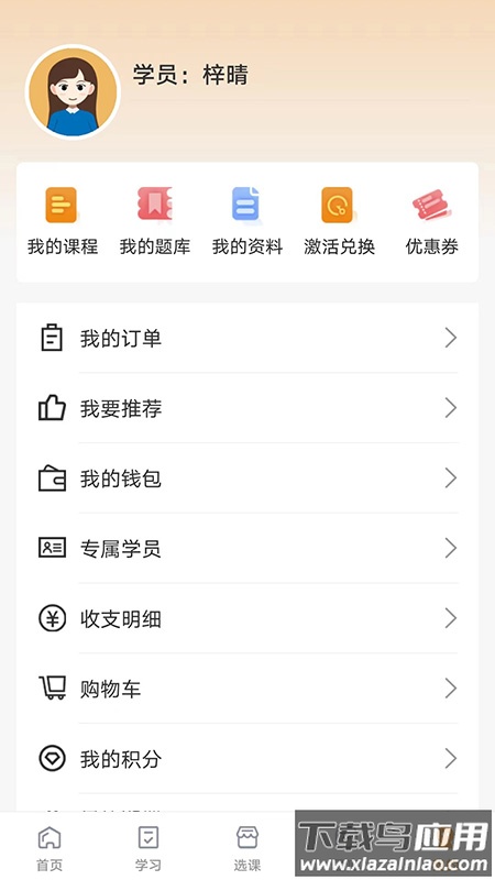 网校题库APP最新版截图4