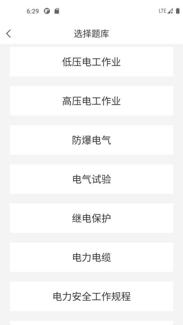 电工宝典手机版(改名电工考试宝典)截图1