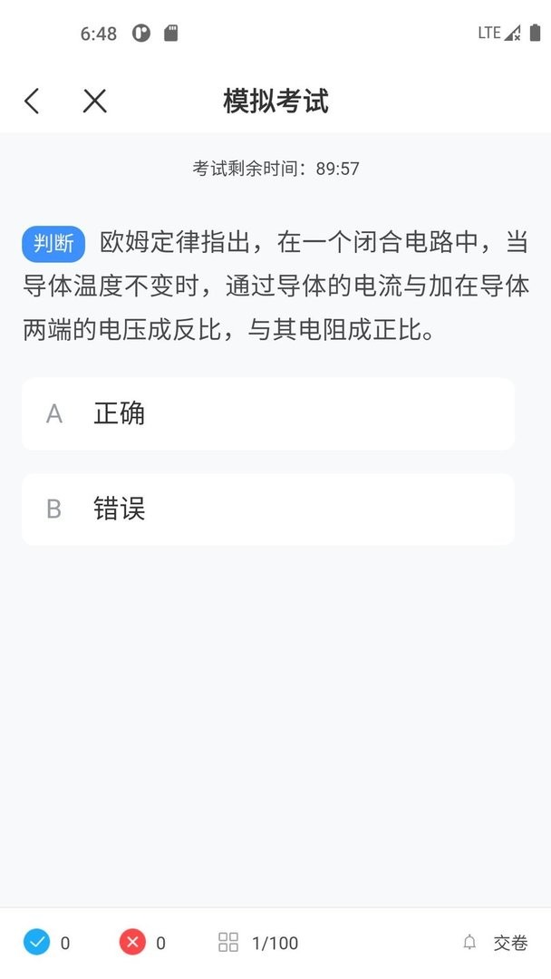 电工宝典手机版(改名电工考试宝典)截图2