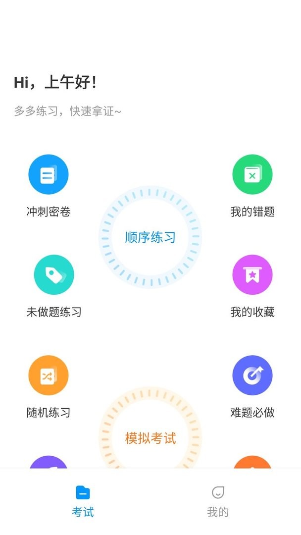 电工宝典手机版(改名电工考试宝典)截图3