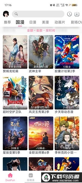 DuoFun官方版最新版截图2