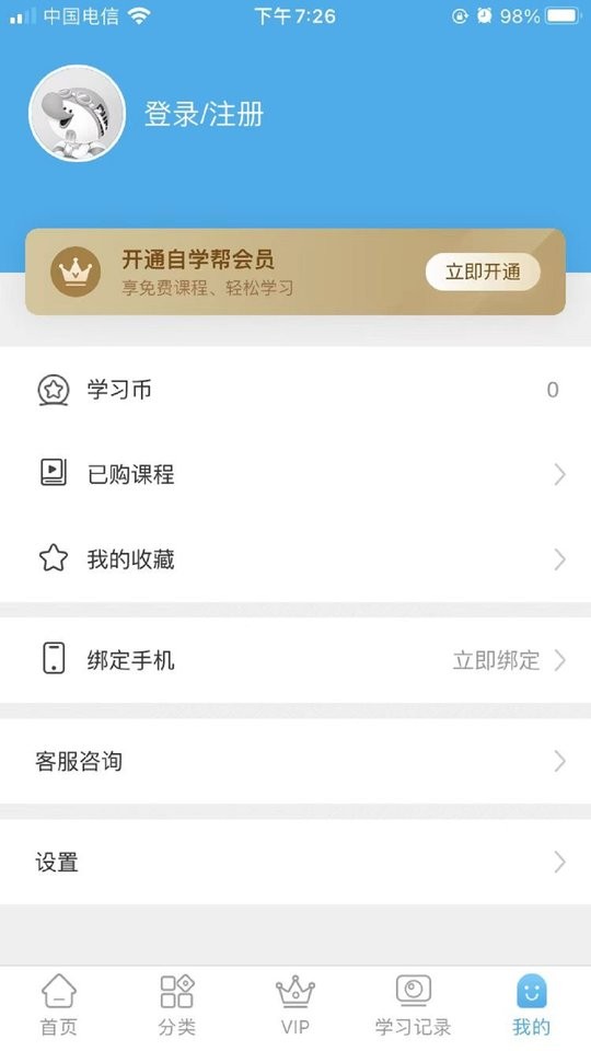 自学帮app最新版截图1