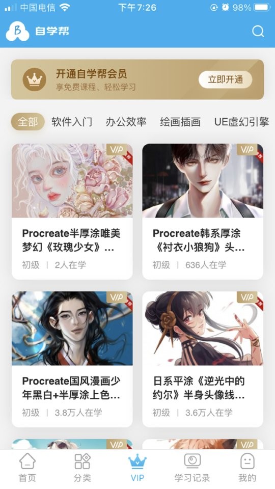 自学帮app最新版截图3