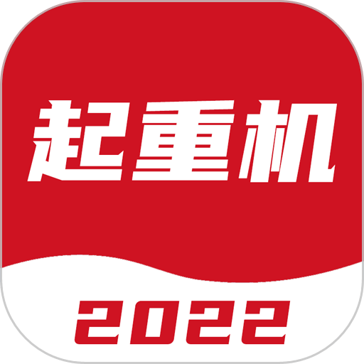 起重机考试宝典官方版