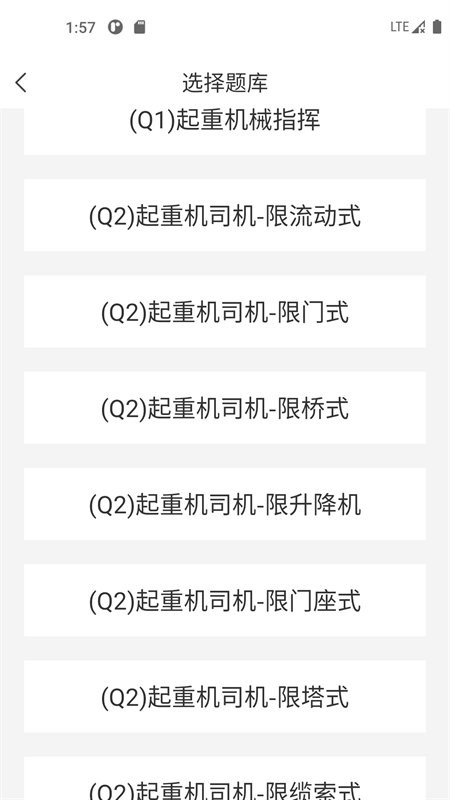 起重机考试宝典官方版最新版截图1
