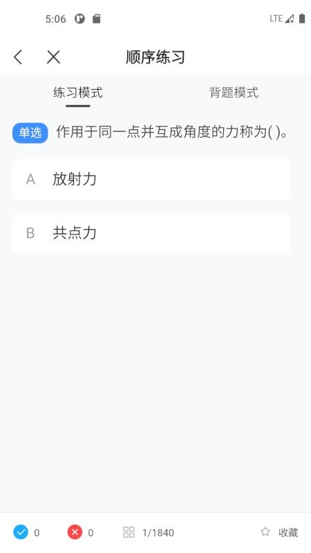 起重机考试宝典官方版最新版截图2