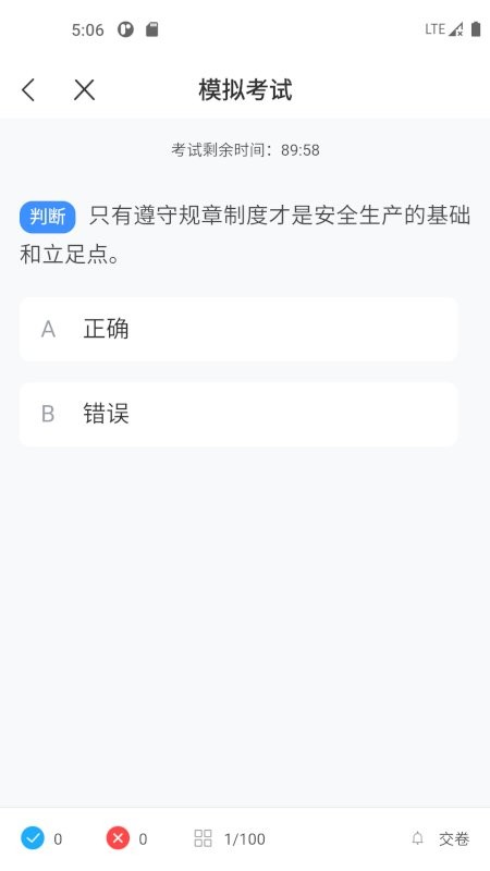 起重机考试宝典官方版最新版截图3
