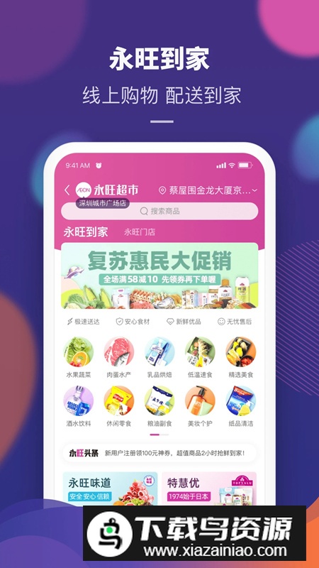 永旺超市配送app官方客户端截图1