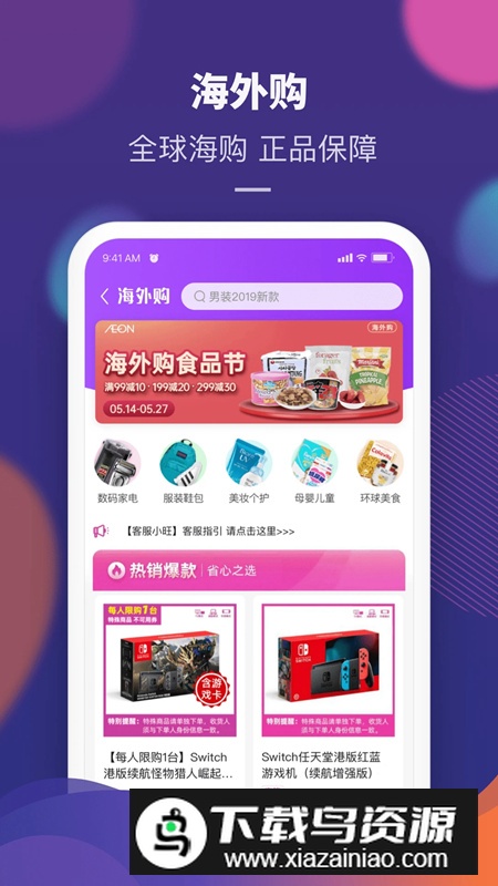 永旺超市配送app官方客户端截图2