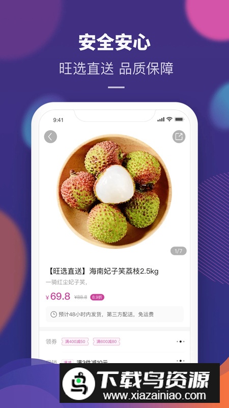 永旺超市配送app官方客户端截图4