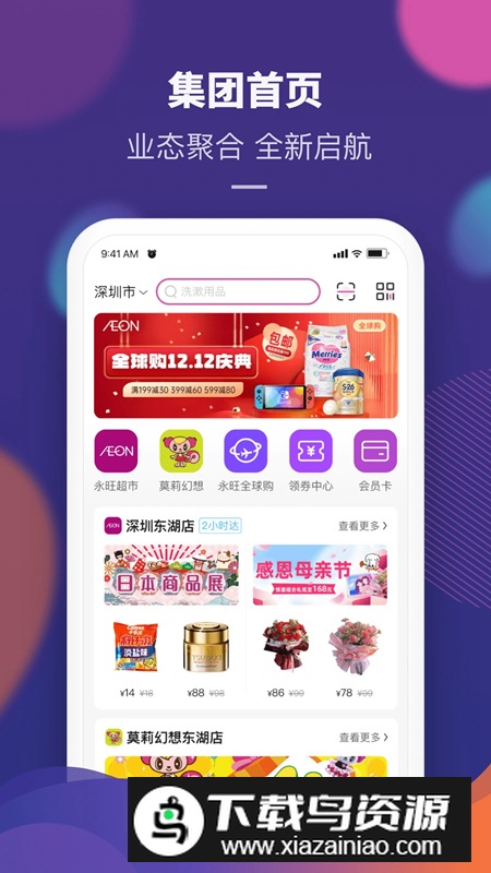 永旺超市配送app官方客户端截图5