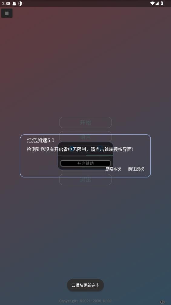 和平精英浩浩加速最新版截图3
