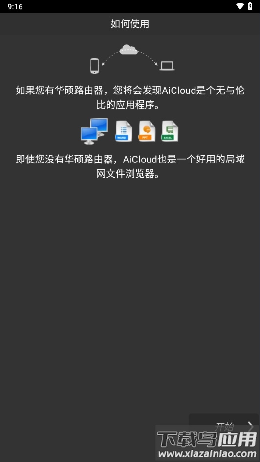 asus aicloud安卓下载最新版截图2
