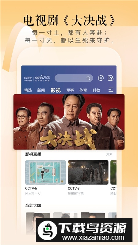 cctv手机电视app2025最新版截图