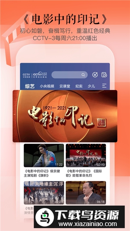 cctv手机电视app2025最新版截图