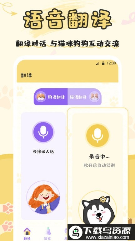 人猫交流翻译器app(猫语交流)最新版截图2