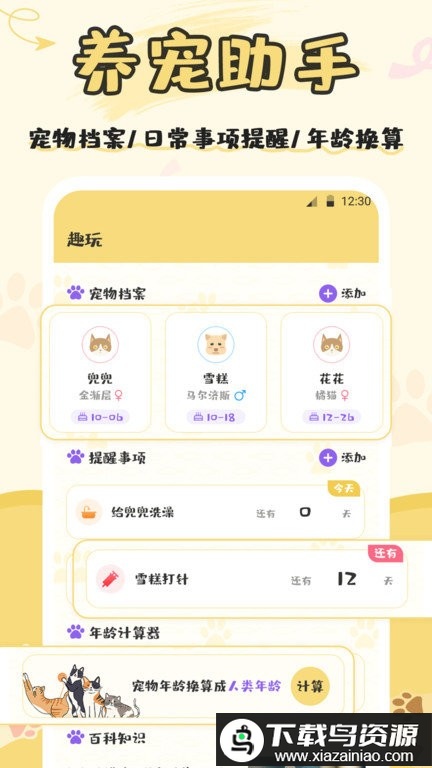 人猫交流翻译器app(猫语交流)最新版截图3