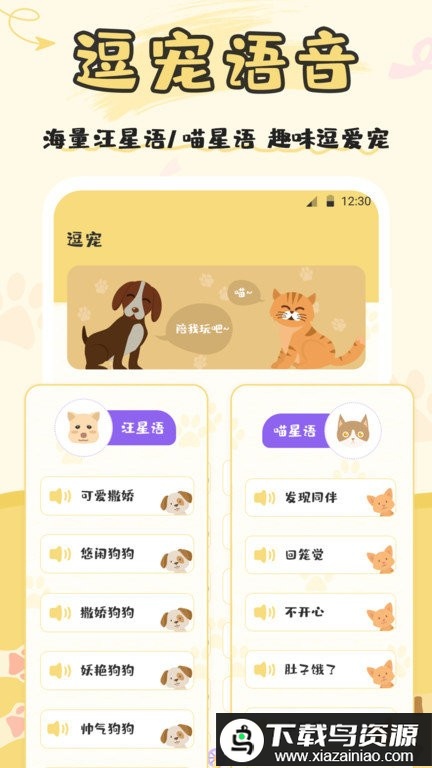 人猫交流翻译器app(猫语交流)最新版截图4