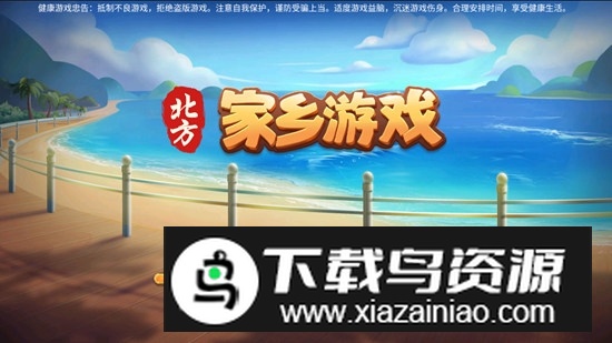 北方家乡游戏免费版华为版截图4