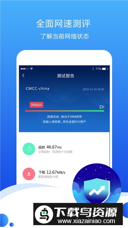 测速高手安卓版(wifi防蹭网拉黑app)截图3