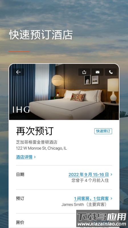 ihg app截图2