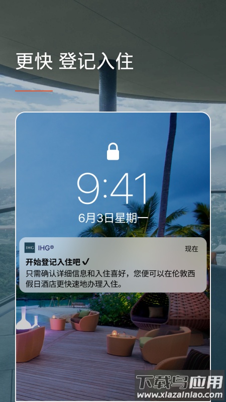 ihg app截图4