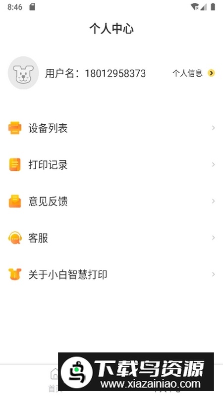 小白智慧打印安卓版2025最新版截图3