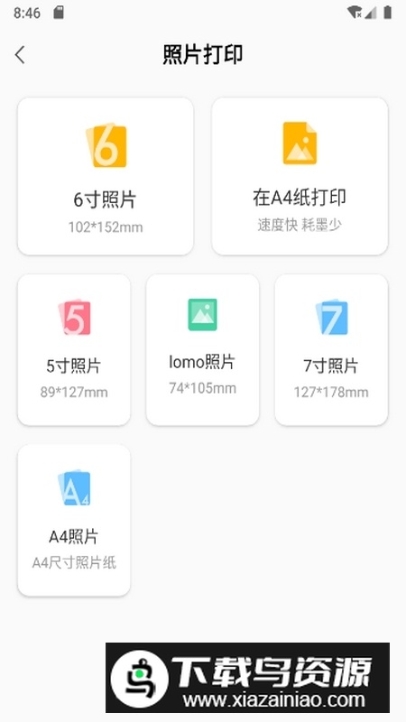 小白智慧打印安卓版2025最新版截图4