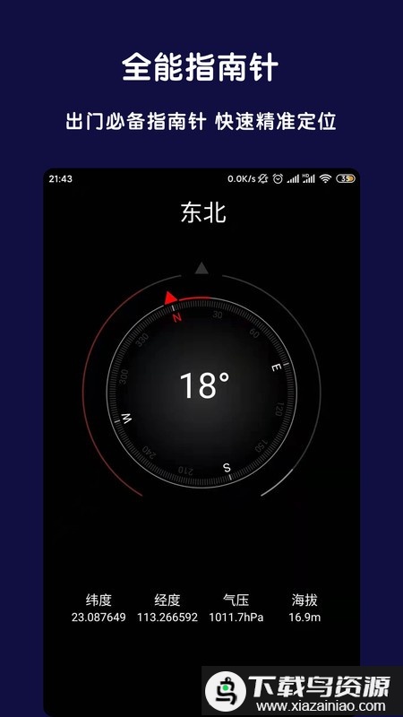 北斗全能指南针软件(改名为全能指南针)截图3