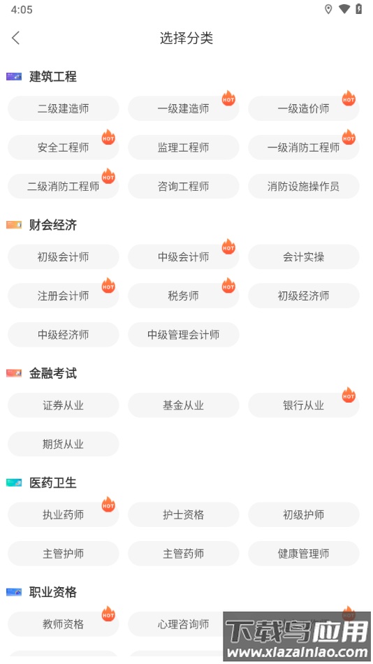 网课堂app下载最新版截图1