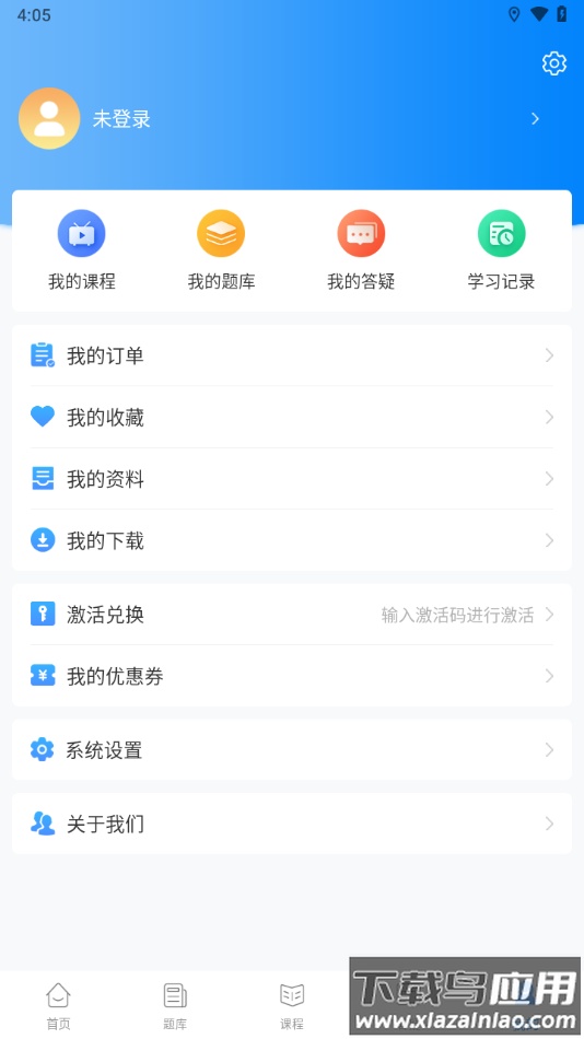 网课堂app下载最新版截图3