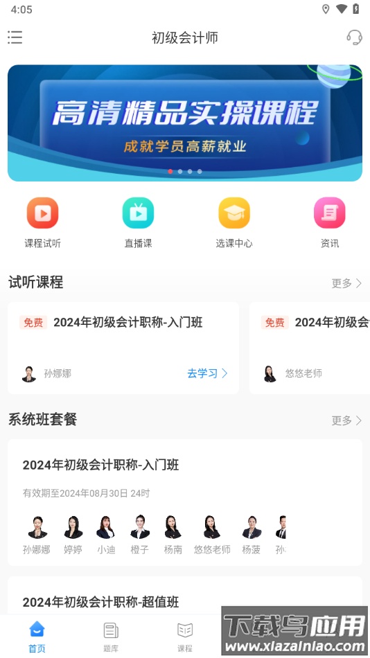 网课堂app下载最新版截图4