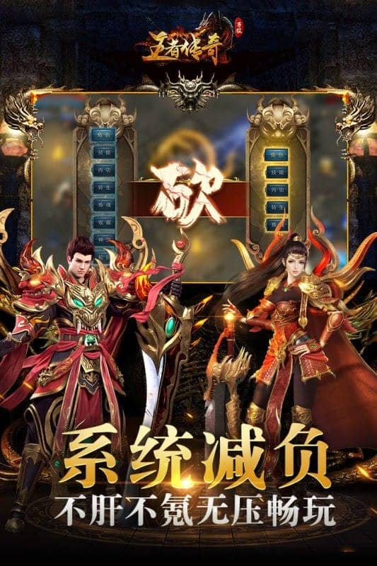 王者传奇网易版截图2