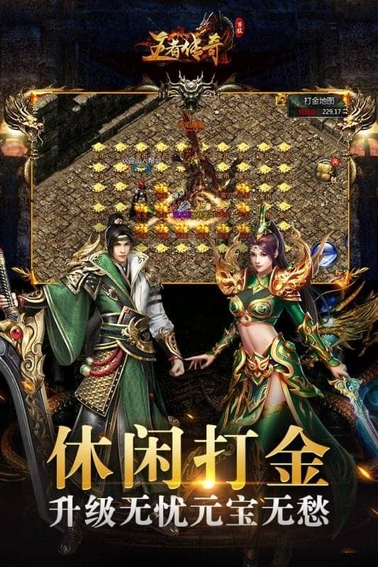 王者传奇网易版截图3