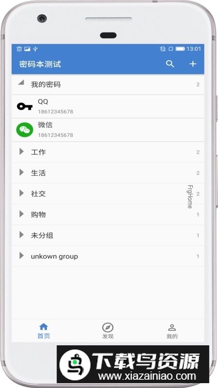 安全密码本app官方安卓版最新版截图1