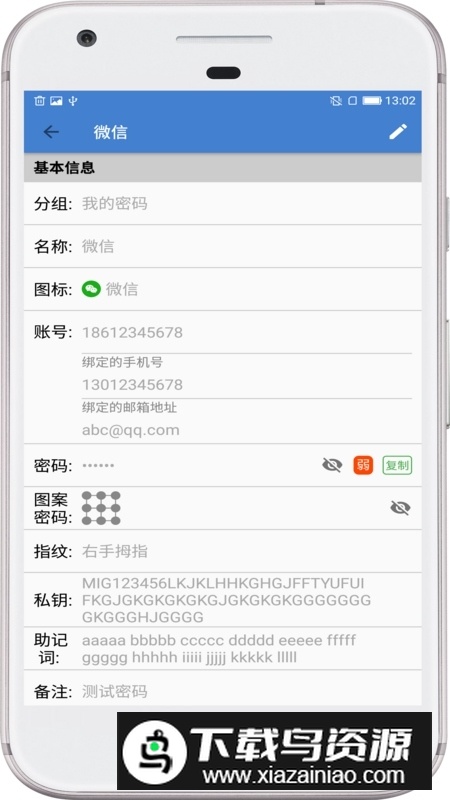 安全密码本app官方安卓版最新版截图2