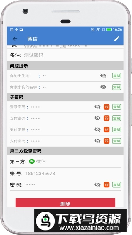 安全密码本app官方安卓版最新版截图3